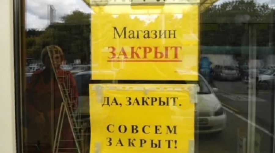 Магазинов становится меньше из-за общего падения потребления