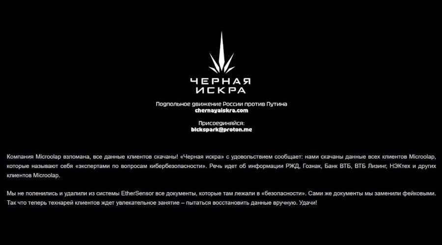 Партизаны «Чёрной искры» ослепили РЖД, ВТБ и Гознак
