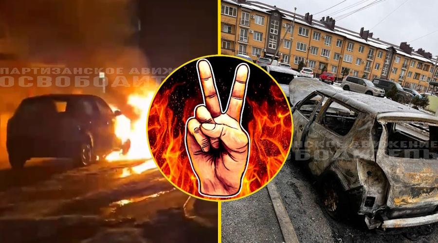 Расплата во дворе: горящие машины наемников и Z-активистов — приговор путинскому тылу